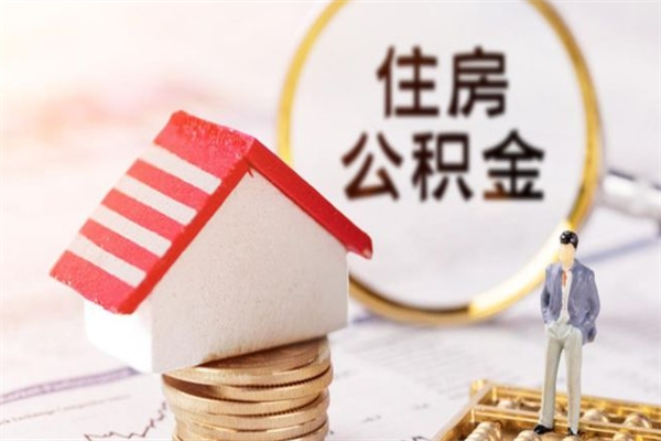 宣威欠了一身债能否提取公积金（欠债可以提取公积金吗）