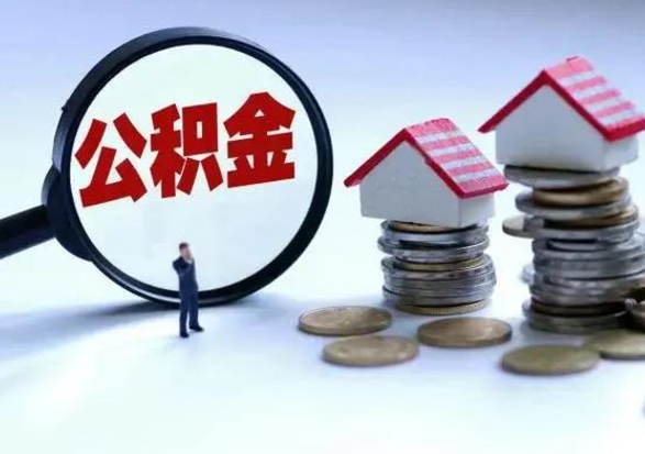 宣威老家买房提取公积金（老家买房可以使用异地公积金么）