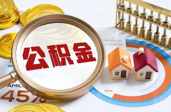 宣威住房公积金封存怎么回事（住房公积金封存状态是什么情况）