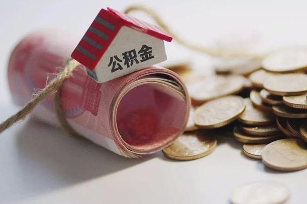 宣威房屋住房公积金怎么取（如何支取住房公基金）